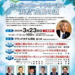 第29回同友会経済サミット カーボンニュートラルで拓く”浜松”成長の道