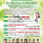第30回同友会経済サミット カーボンニュートラルで拓く”浜松”成長の道
